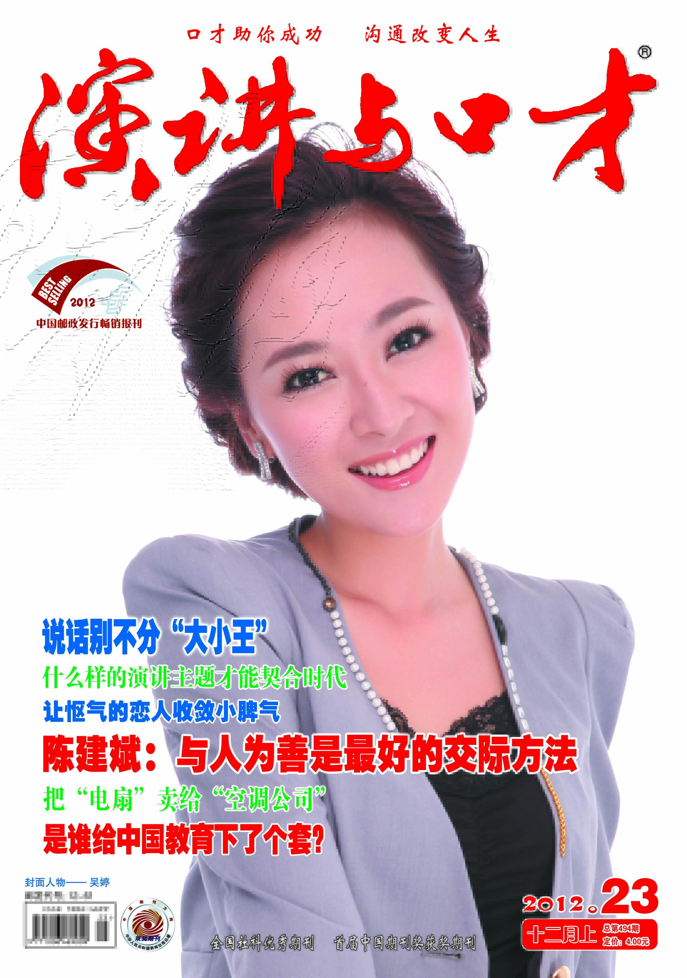 2012年23期红版上