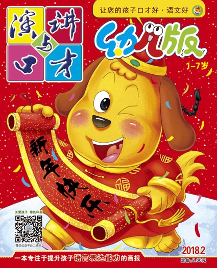 幼儿版2018年2期