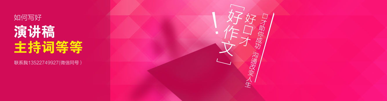 如何写演讲稿、主持词”: Banner Slider